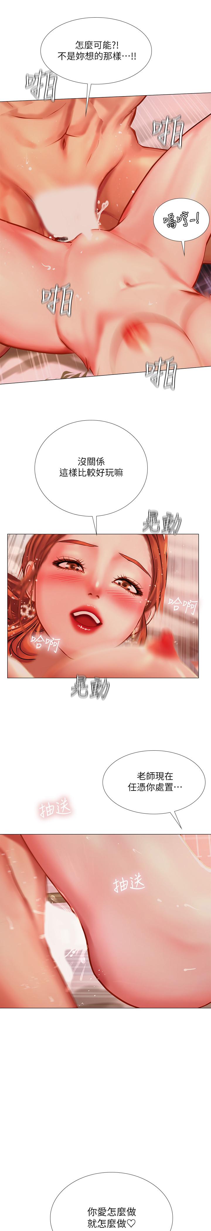 享樂補習街漫画 免费阅读 第36话-亲身授课 2.jpg