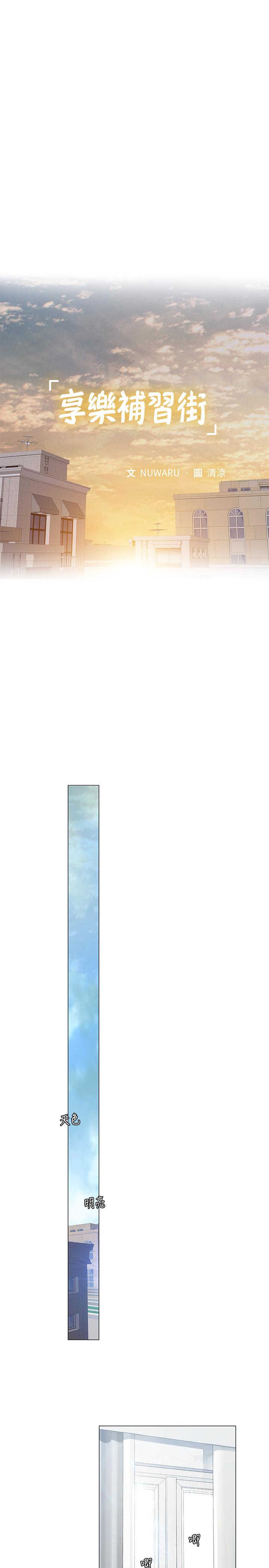 享樂補習街漫画 免费阅读 第36话-亲身授课 24.jpg