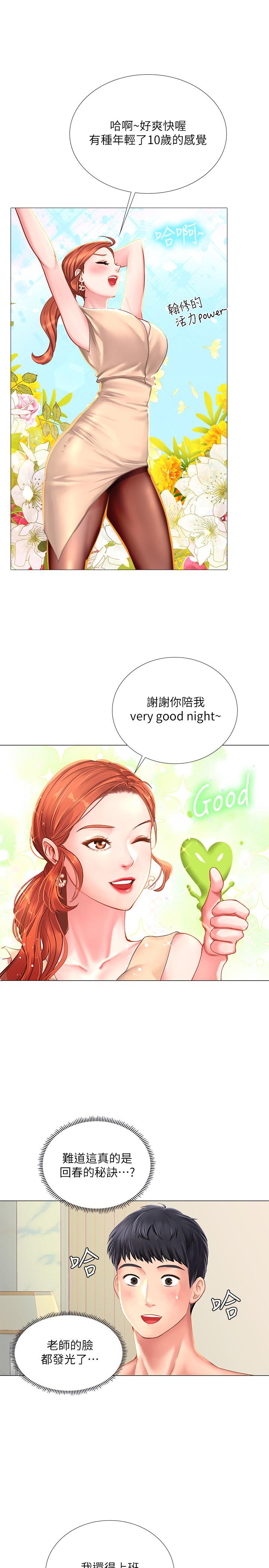 享樂補習街漫画 免费阅读 第36话-亲身授课 28.jpg