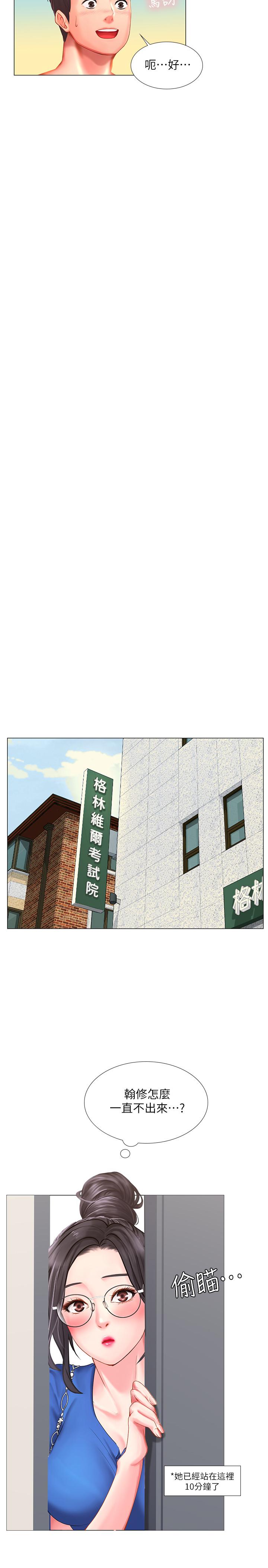 享樂補習街漫画 免费阅读 第36话-亲身授课 30.jpg