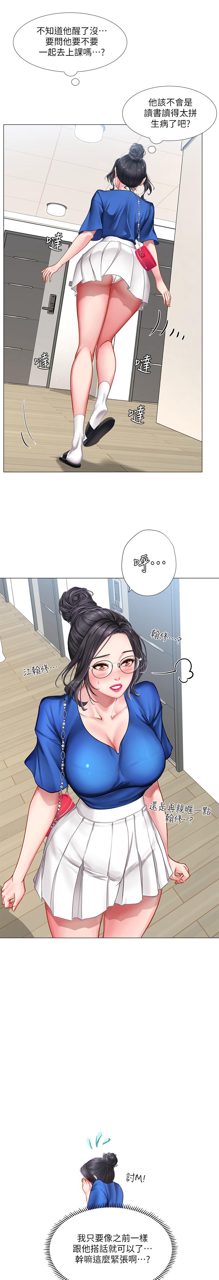 享樂補習街漫画 免费阅读 第36话-亲身授课 32.jpg