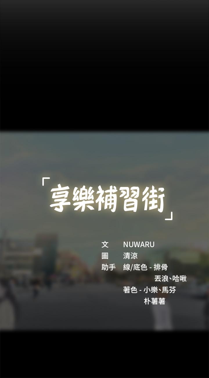 享樂補習街漫画 免费阅读 第36话-亲身授课 37.jpg