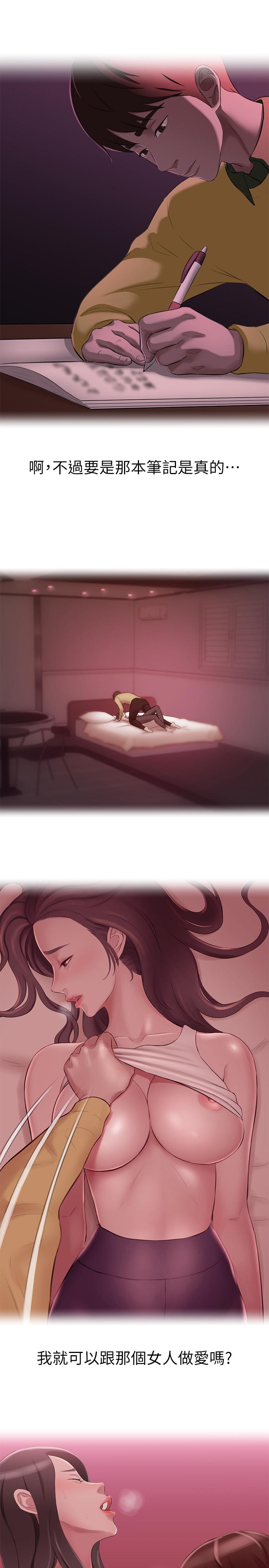 小褲褲筆記漫画 免费阅读 第1话-想一窥她的小裤裤 13.jpg