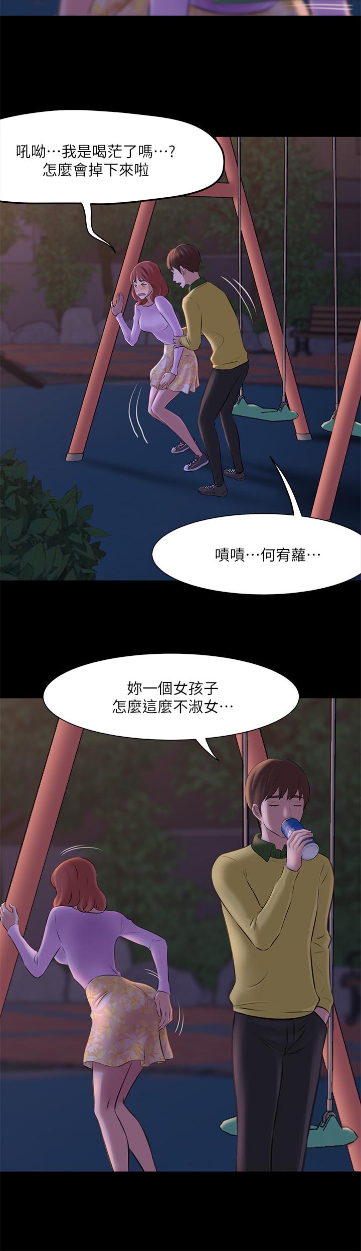小褲褲筆記漫画 免费阅读 第1话-想一窥她的小裤裤 31.jpg