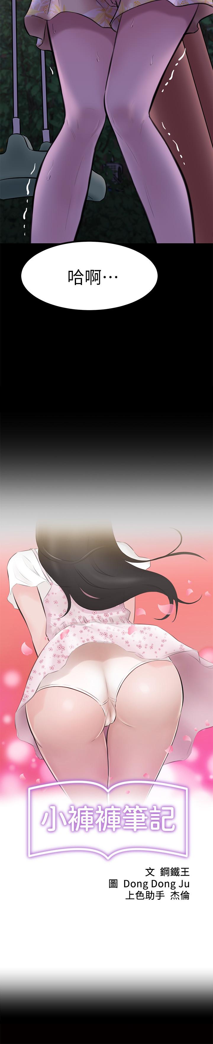 小褲褲筆記漫画 免费阅读 第3话-如果能扑倒恩美阿姨 2.jpg
