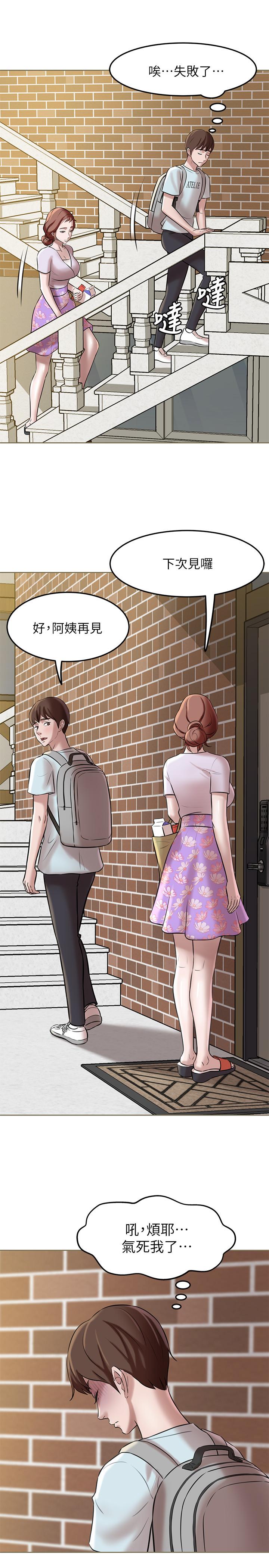 小褲褲筆記漫画 免费阅读 第5话-好想看她的裙底风光 20.jpg