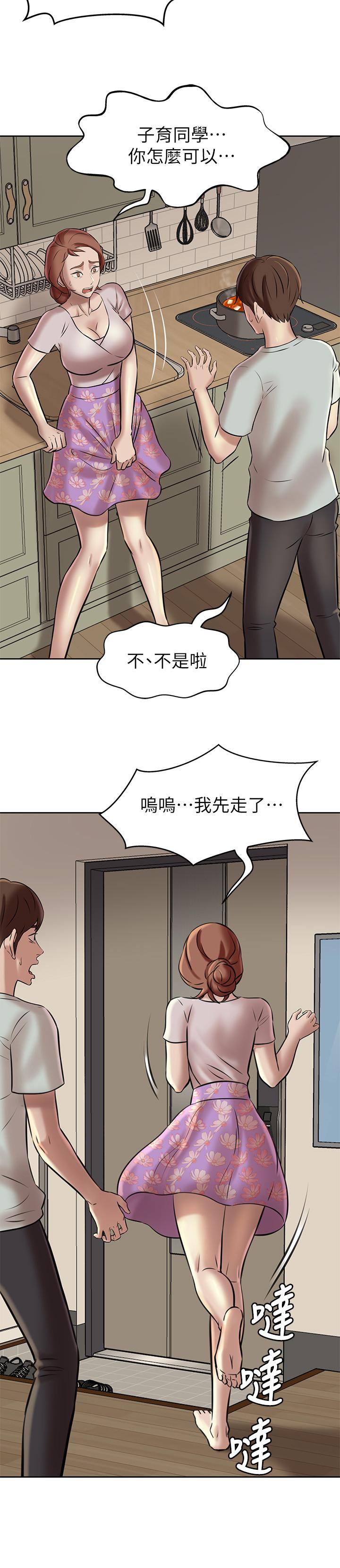 小褲褲筆記漫画 免费阅读 第5话-好想看她的裙底风光 31.jpg