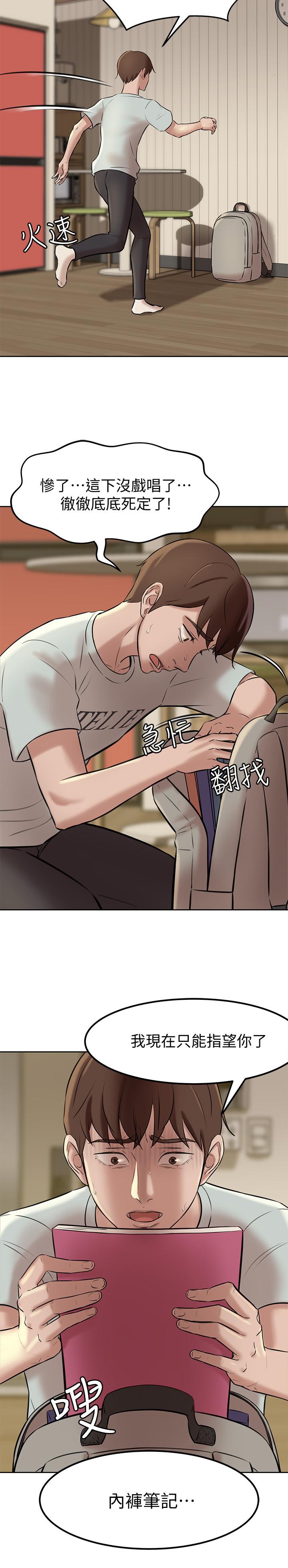 小褲褲筆記漫画 免费阅读 第6话-阿姨也只是个普通女人 5.jpg