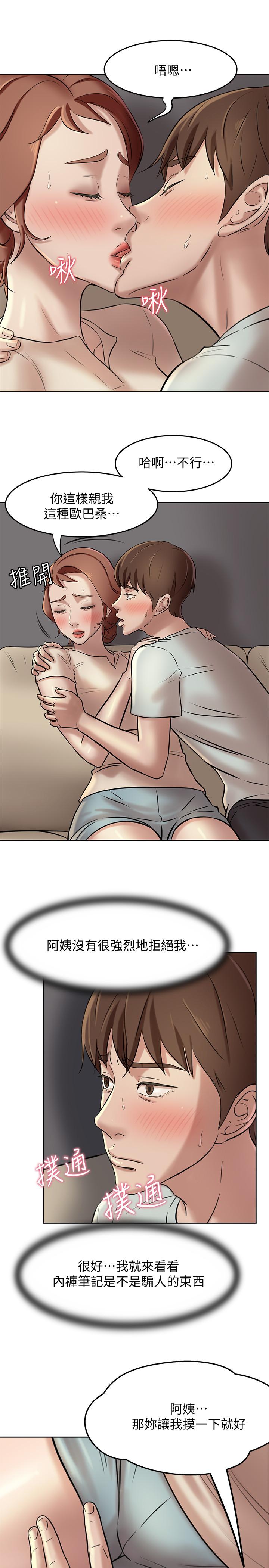 小褲褲筆記漫画 免费阅读 第6话-阿姨也只是个普通女人 19.jpg