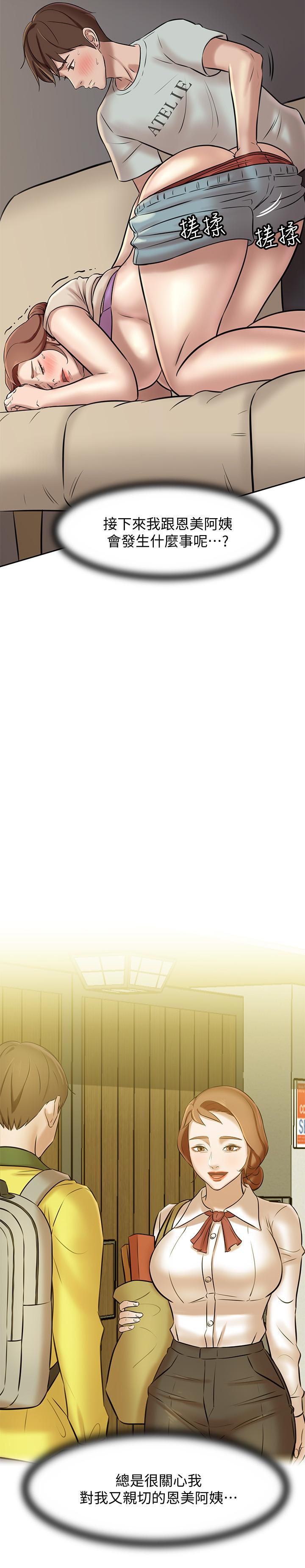 小褲褲筆記漫画 免费阅读 第6话-阿姨也只是个普通女人 29.jpg