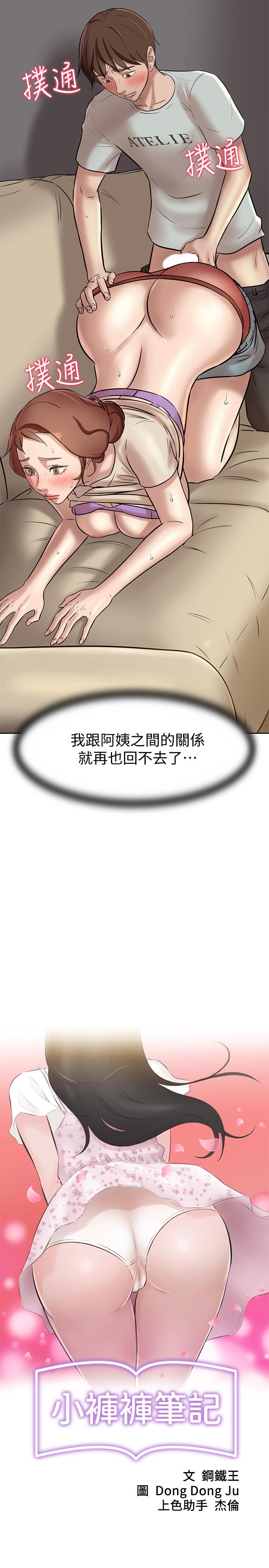 小褲褲筆記漫画 免费阅读 第7话-阿姨，给我看看你的脸 2.jpg