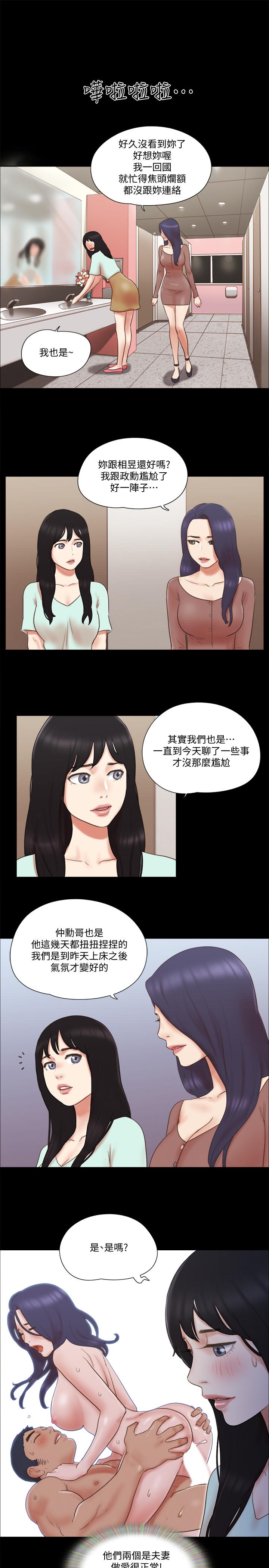 協議換愛漫画 免费阅读 第59话-习惯刺激的四人 15.jpg