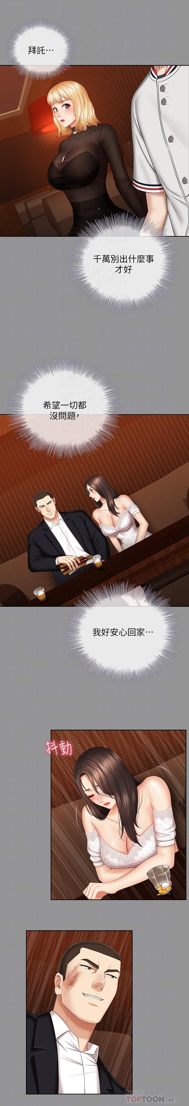 妹妹的義務漫画 免费阅读 第37话-刘志浩新的牺牲品 16.jpg