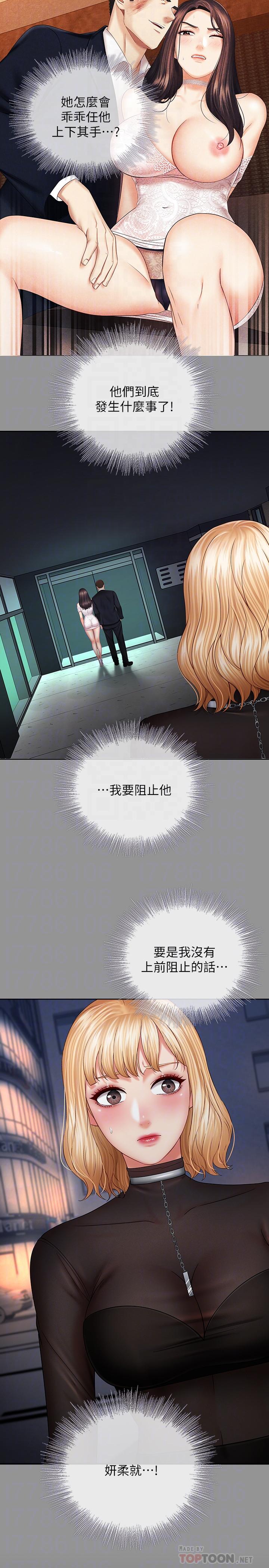 妹妹的義務漫画 免费阅读 第37话-刘志浩新的牺牲品 18.jpg