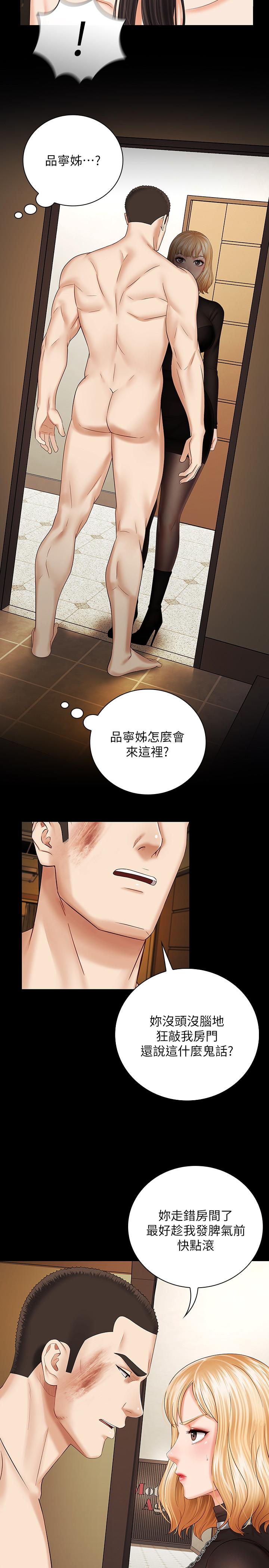 妹妹的義務漫画 免费阅读 第37话-刘志浩新的牺牲品 21.jpg