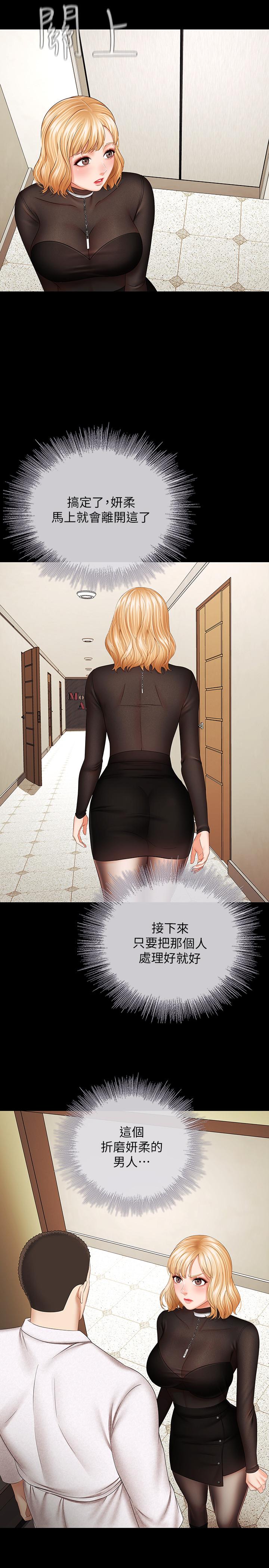 妹妹的義務漫画 免费阅读 第37话-刘志浩新的牺牲品 31.jpg