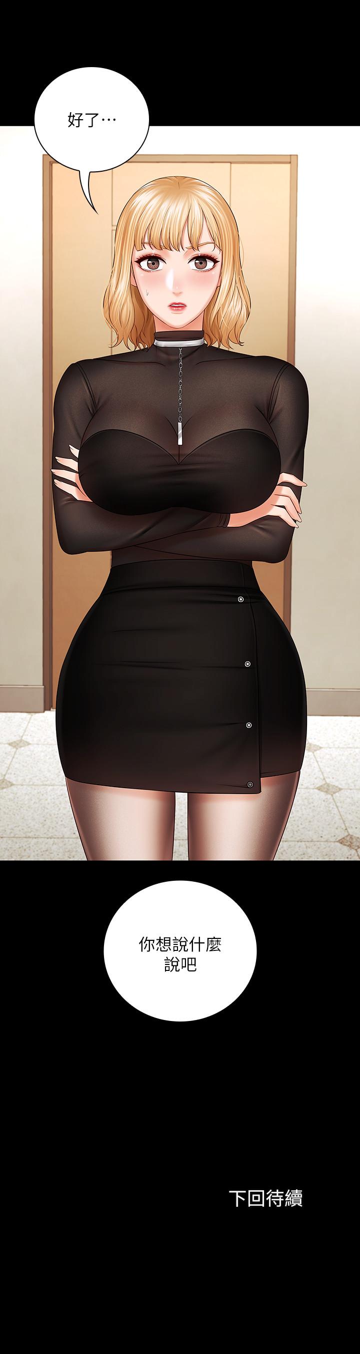 妹妹的義務漫画 免费阅读 第37话-刘志浩新的牺牲品 32.jpg