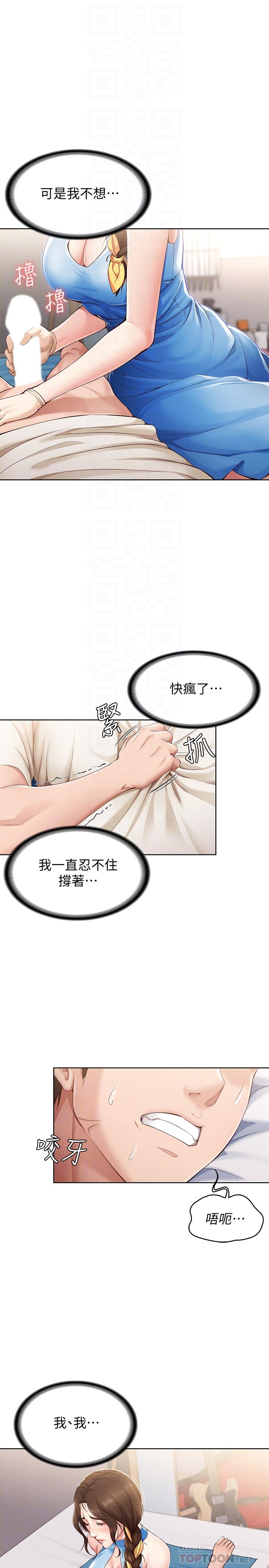 寄宿日記漫画 免费阅读 第11话-慾火焚身的两人 12.jpg