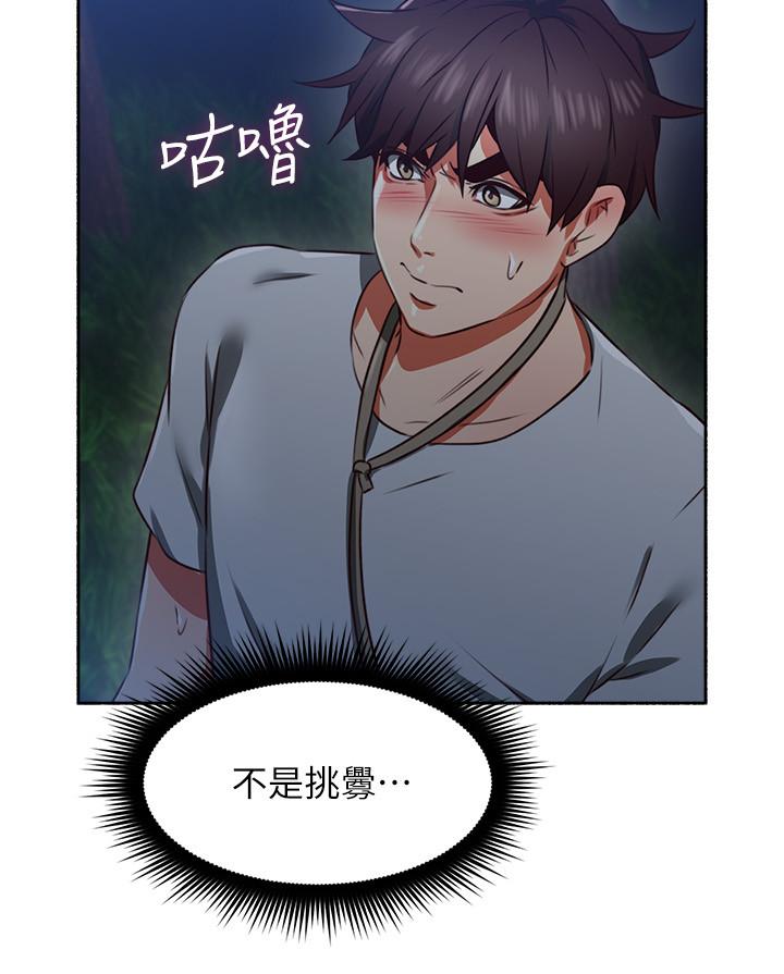 鄰居人妻漫画 免费阅读 第47话-两个女人的较劲 32.jpg