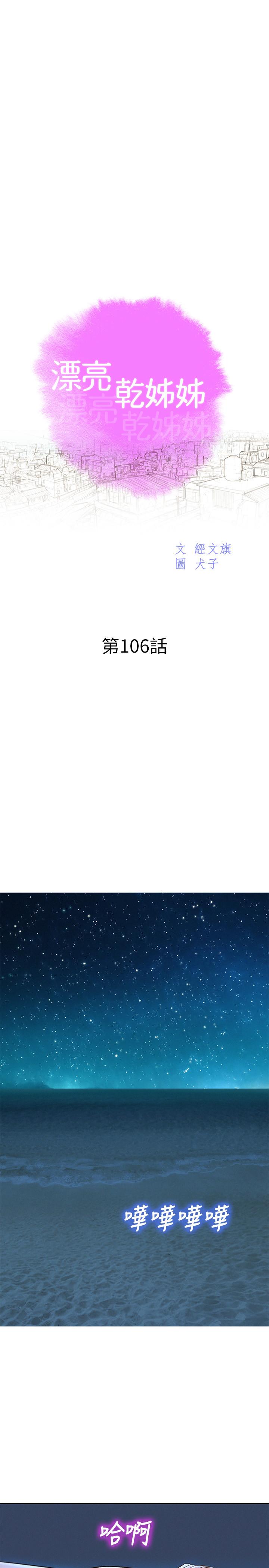 漂亮乾姊姊漫画 免费阅读 第106话-内射必须对我负责哦 3.jpg