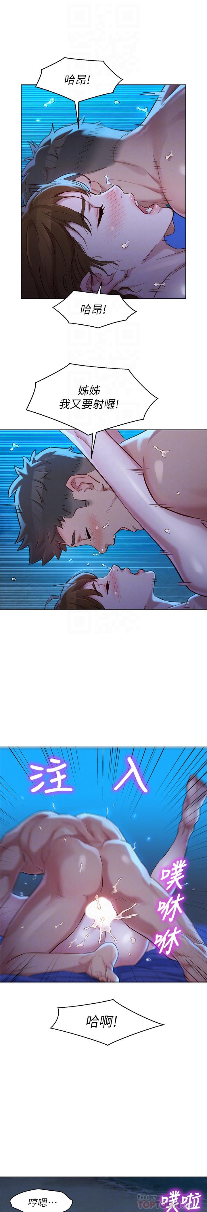 漂亮乾姊姊漫画 免费阅读 第106话-内射必须对我负责哦 12.jpg