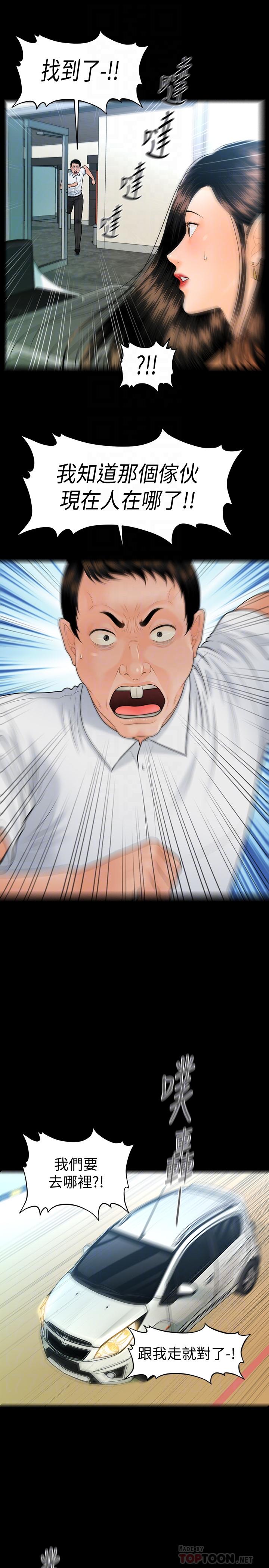 秘書的潛規則漫画 免费阅读 秘书的潜规则 最终话-迈向成功 18.jpg