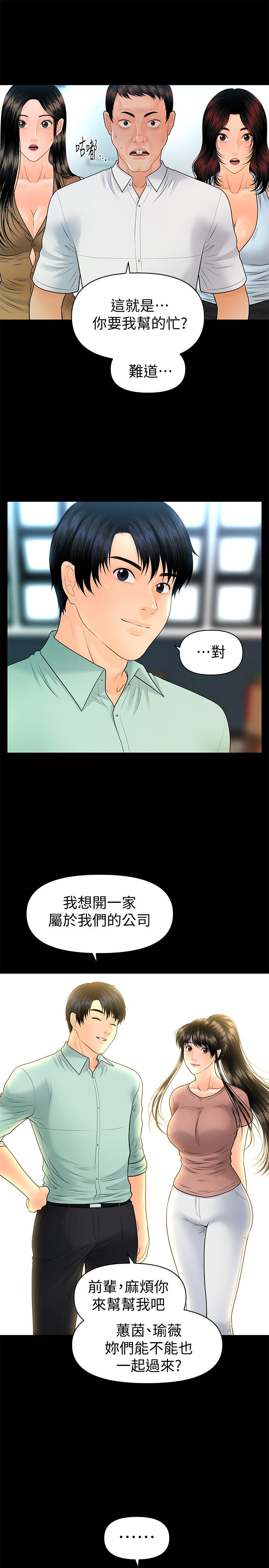 秘書的潛規則漫画 免费阅读 秘书的潜规则 最终话-迈向成功 21.jpg