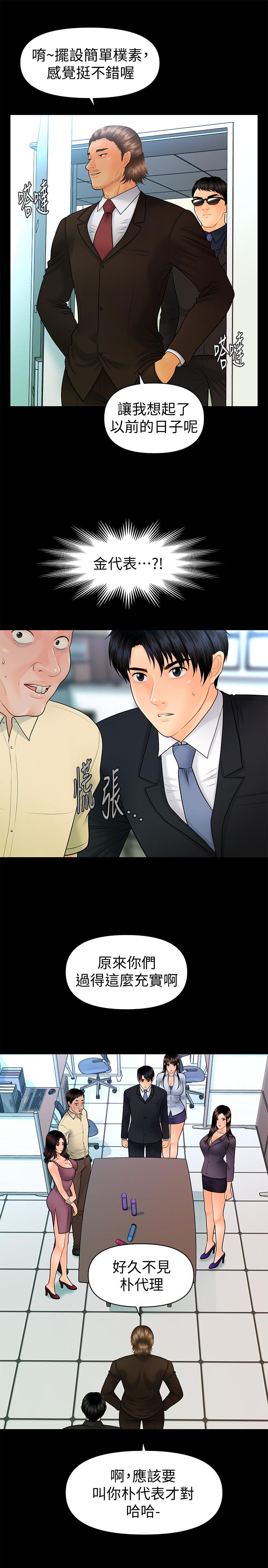 秘書的潛規則漫画 免费阅读 秘书的潜规则 最终话-迈向成功 25.jpg