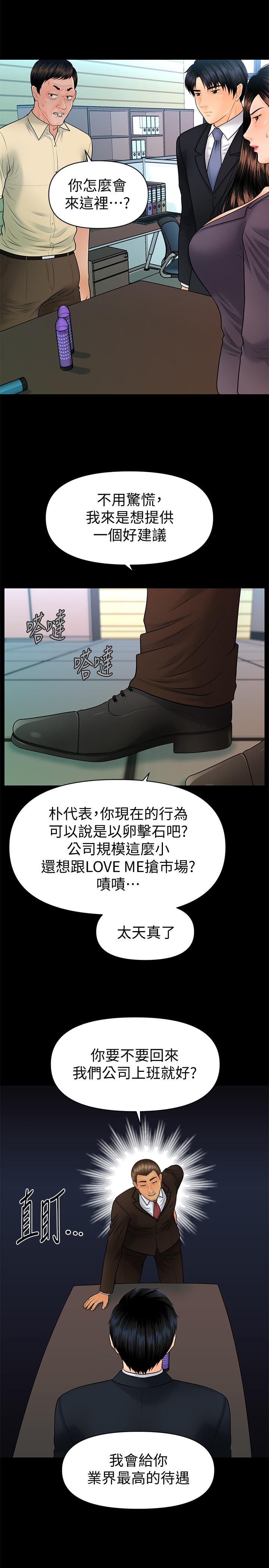 秘書的潛規則漫画 免费阅读 秘书的潜规则 最终话-迈向成功 26.jpg
