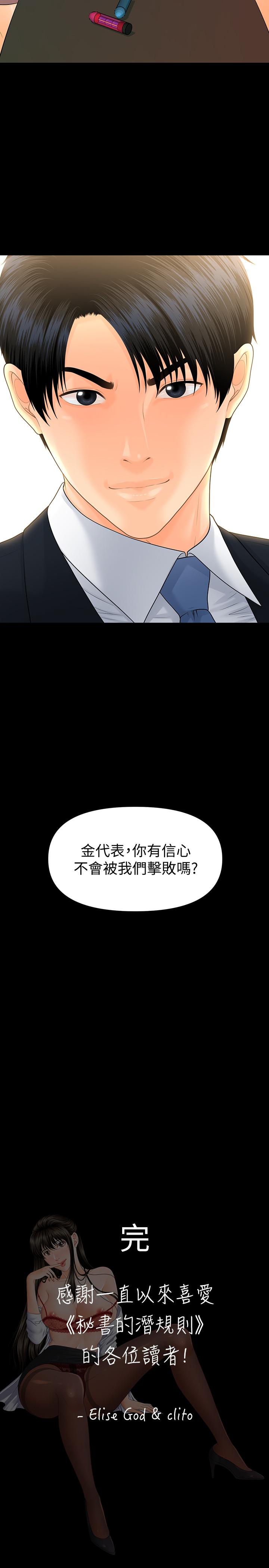 秘書的潛規則漫画 免费阅读 秘书的潜规则 最终话-迈向成功 30.jpg