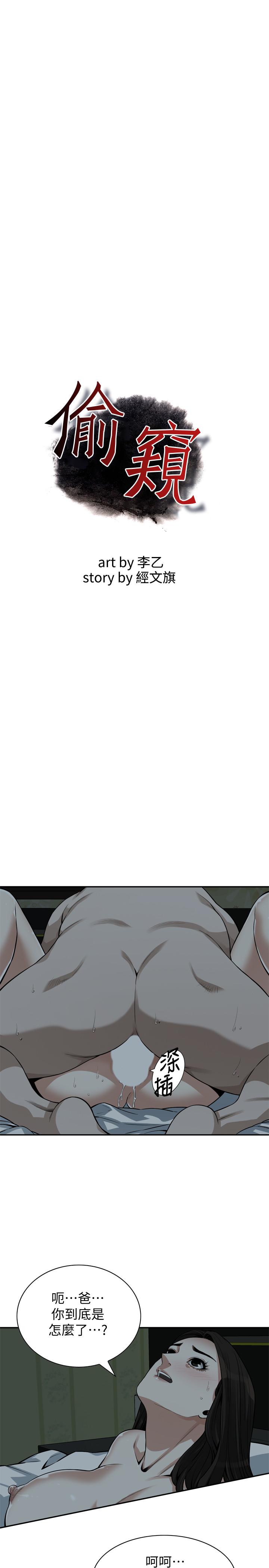 偷窺（全集无删减）漫画 免费阅读 第201话(第3季)-琇爱承认和胜春有染 3.jpg