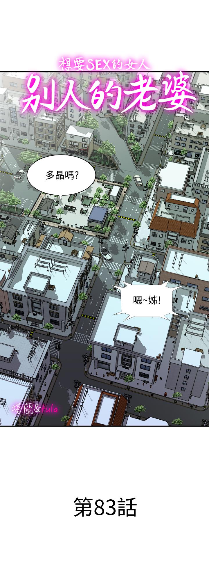 別人的老婆漫画 免费阅读 第83话(第2季)-姐姐为了妹妹牺牲肉体 1.jpg