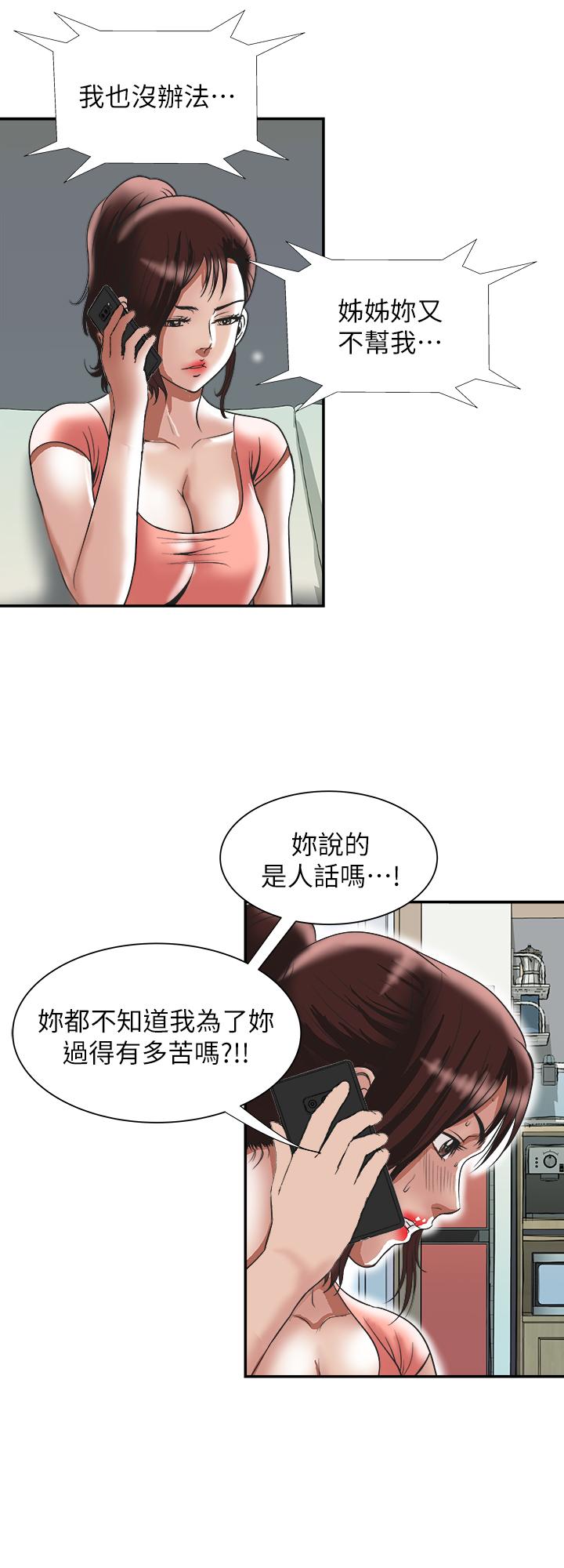 別人的老婆漫画 免费阅读 第83话(第2季)-姐姐为了妹妹牺牲肉体 3.jpg