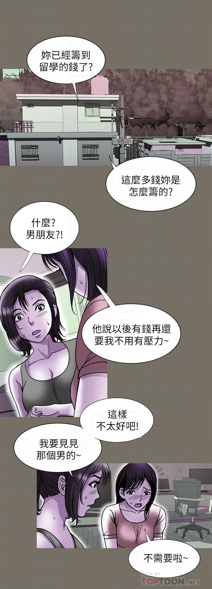 別人的老婆漫画 免费阅读 第83话(第2季)-姐姐为了妹妹牺牲肉体 14.jpg