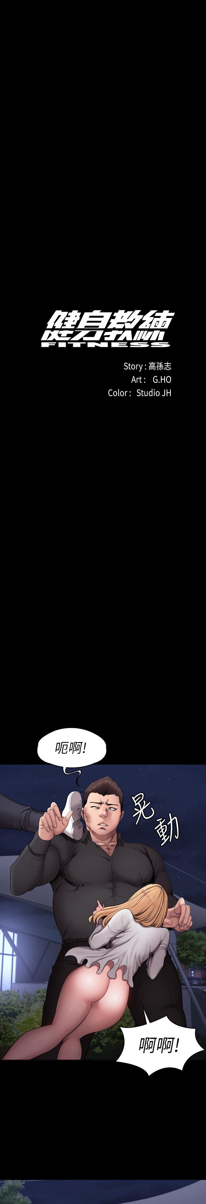 健身教練漫画 免费阅读 第58话-俐雅被贤秀拥抱着 3.jpg