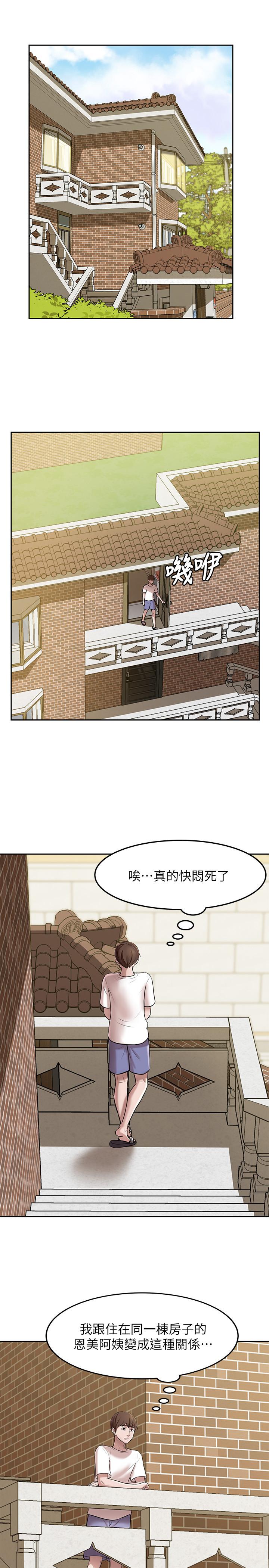 小褲褲筆記漫画 免费阅读 第8话-阿姨为何要躲我 15.jpg