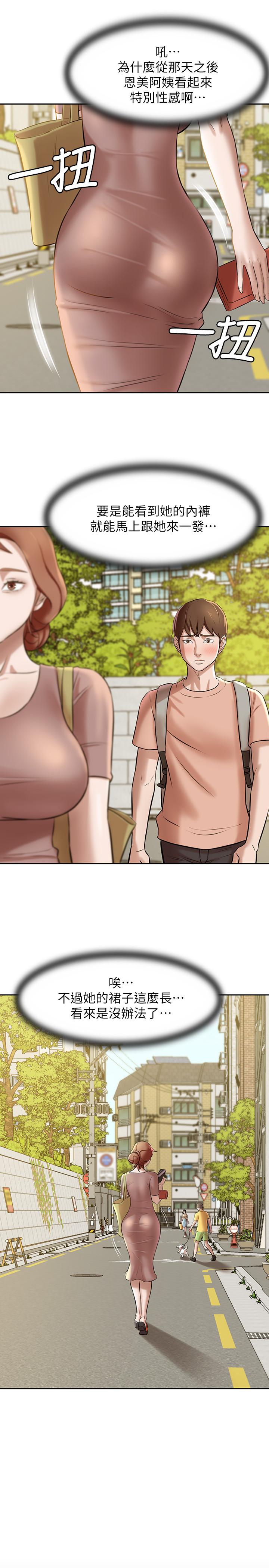 小褲褲筆記漫画 免费阅读 第8话-阿姨为何要躲我 23.jpg