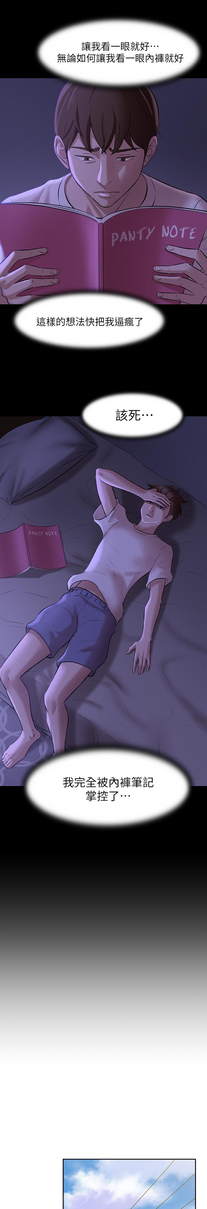 小褲褲筆記漫画 免费阅读 第8话-阿姨为何要躲我 25.jpg