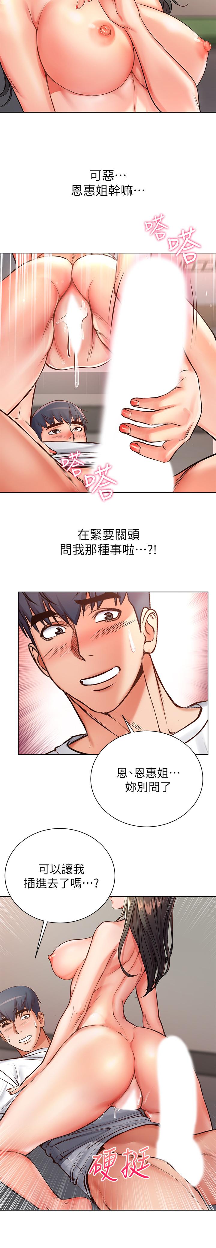 超市的漂亮姐姐漫画 免费阅读 第38话-恩惠姐的呻吟 17.jpg