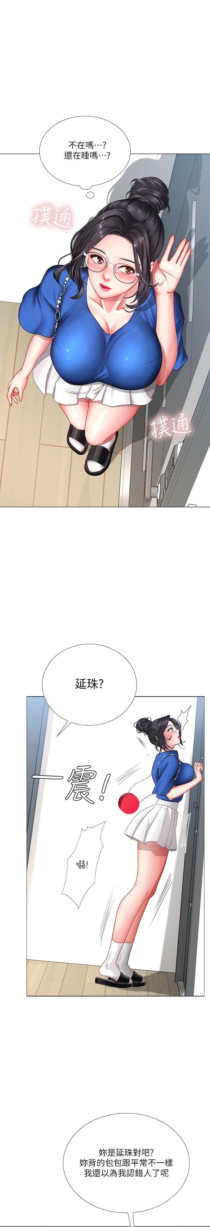 享樂補習街漫画 免费阅读 第37话-羞涩的告白 1.jpg