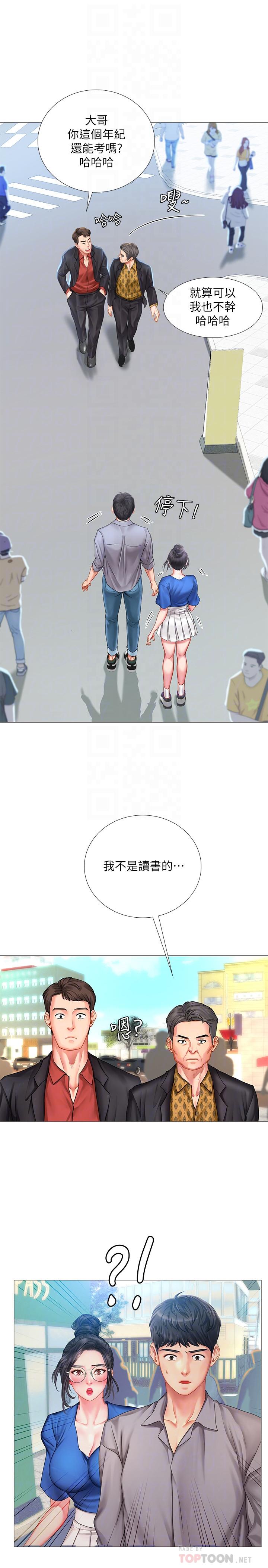 享樂補習街漫画 免费阅读 第37话-羞涩的告白 14.jpg