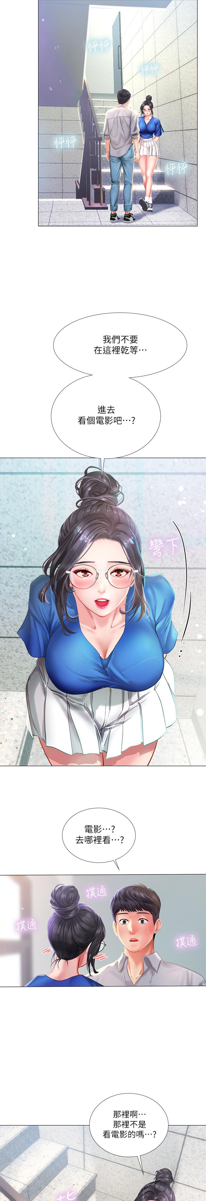 享樂補習街漫画 免费阅读 第37话-羞涩的告白 36.jpg