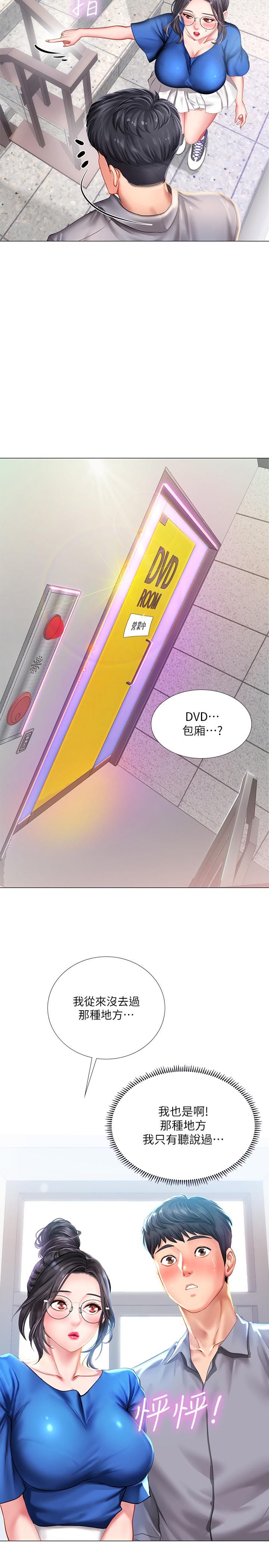 享樂補習街漫画 免费阅读 第37话-羞涩的告白 37.jpg