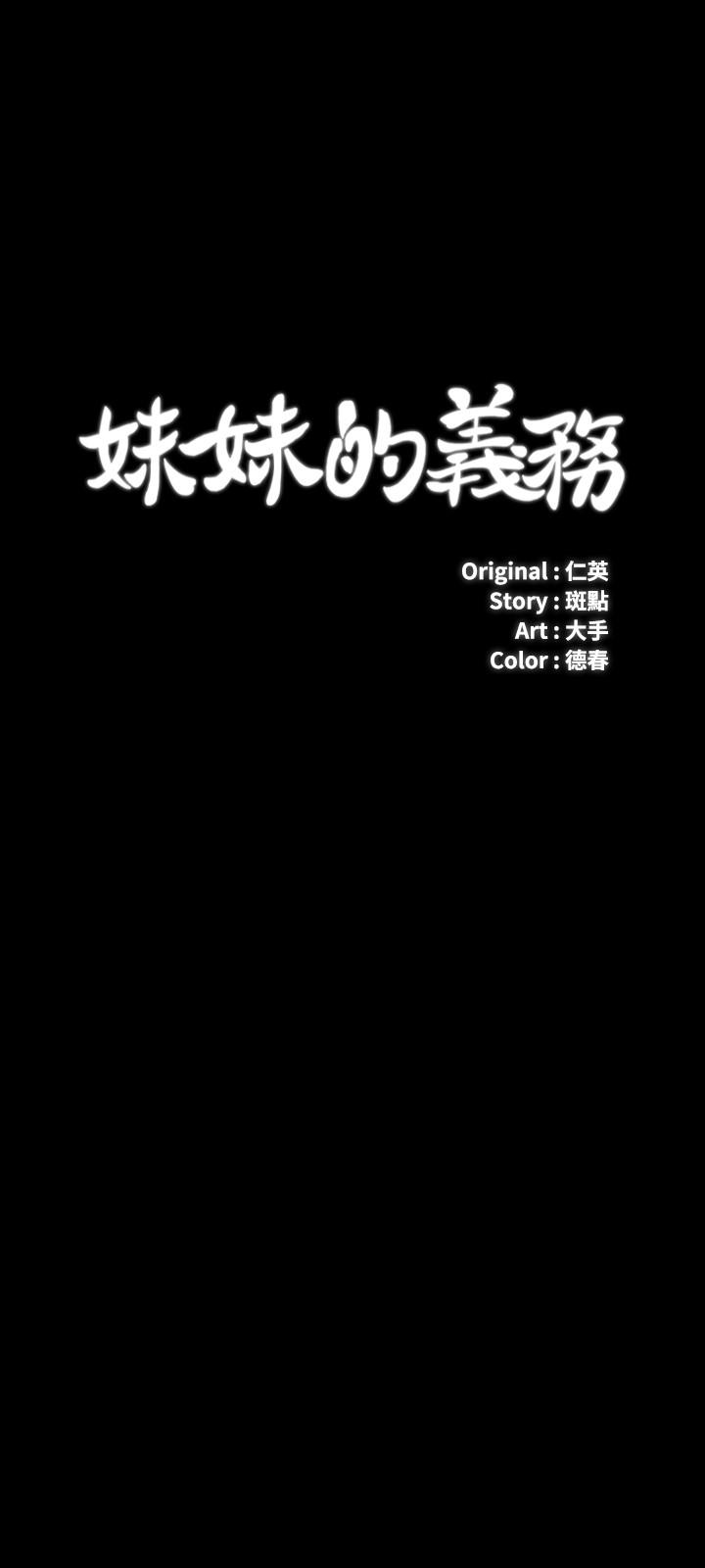 妹妹的義務漫画 免费阅读 第38话-为了妍柔，我的身体不算什么 3.jpg