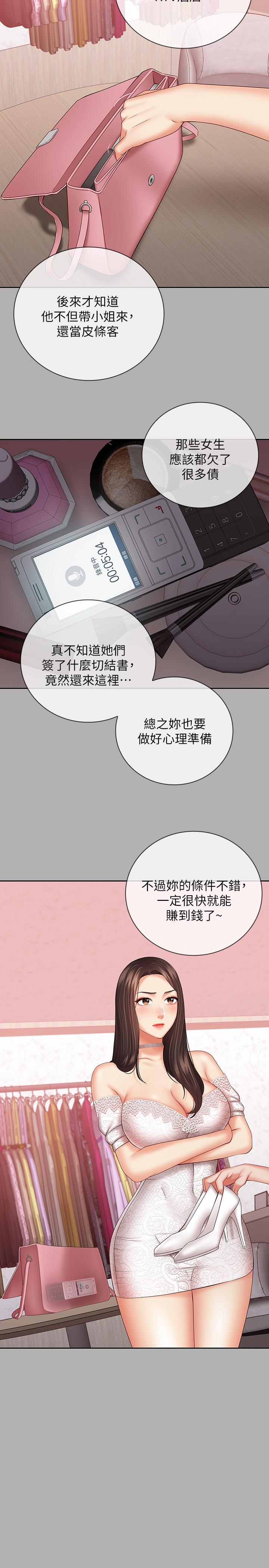 妹妹的義務漫画 免费阅读 第38话-为了妍柔，我的身体不算什么 23.jpg
