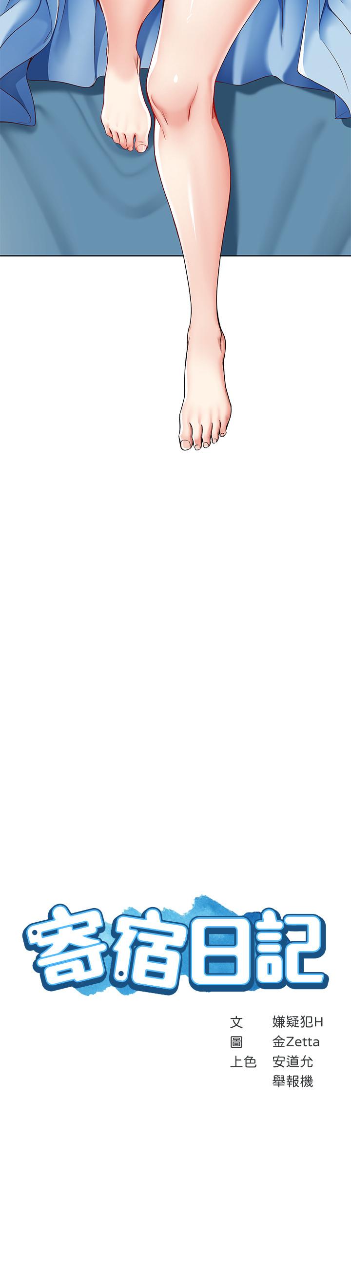 寄宿日記漫画 免费阅读 第12话-再一次就好 3.jpg