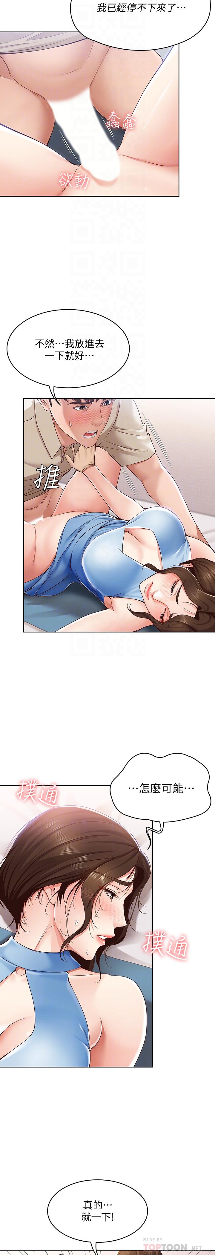 寄宿日記漫画 免费阅读 第12话-再一次就好 14.jpg