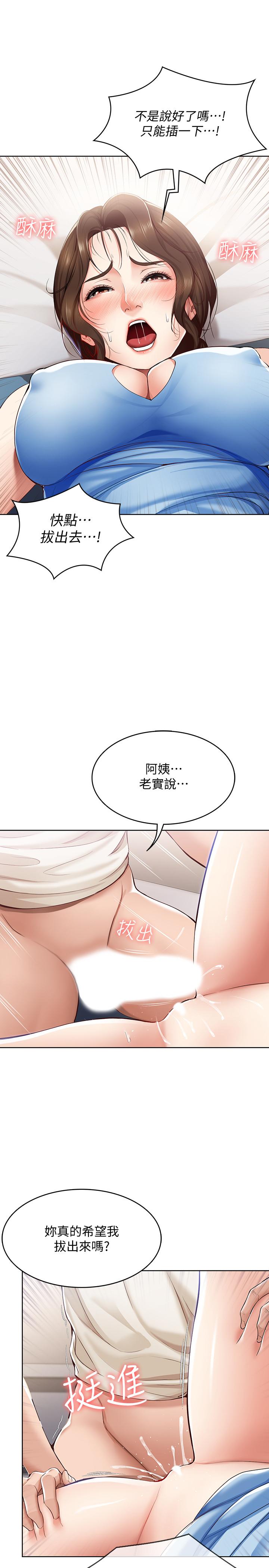 寄宿日記漫画 免费阅读 第12话-再一次就好 25.jpg