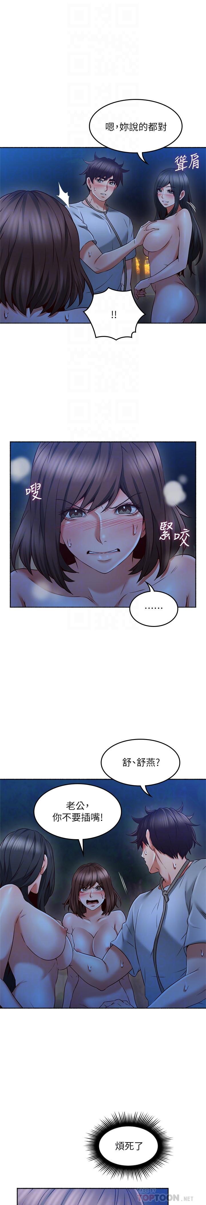 鄰居人妻漫画 免费阅读 第48话-盛怒之下的错误决定 12.jpg