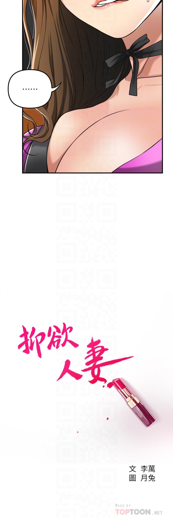 抑欲人妻漫画 免费阅读 第25话-羁绊至深的两人 10.jpg